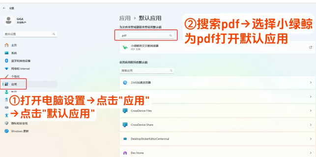 EndNote 联动设置：默认应用入口